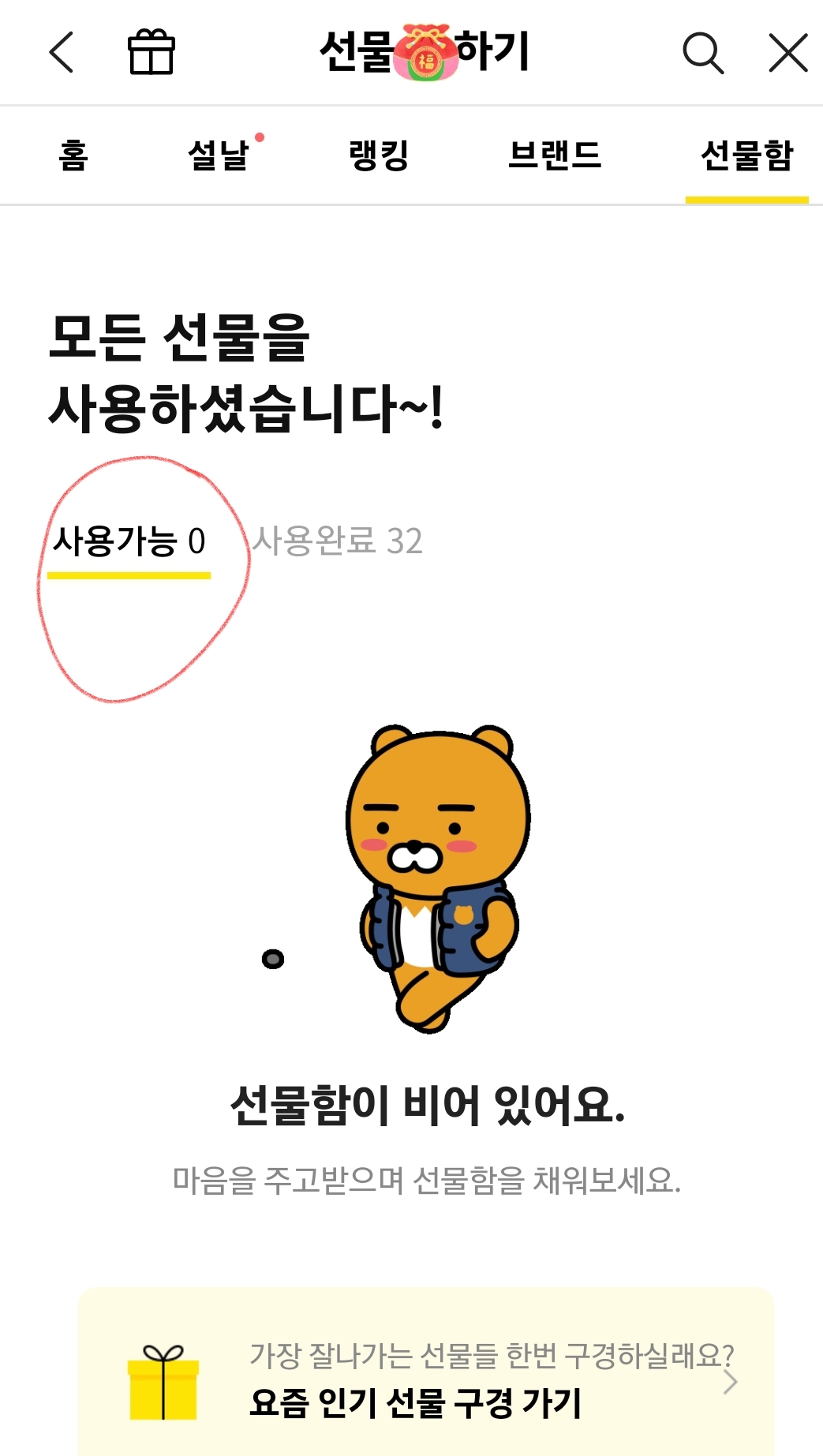 카카오톡 모바일 교환권 BHC 치킨 주문하기 메뉴변경 가능