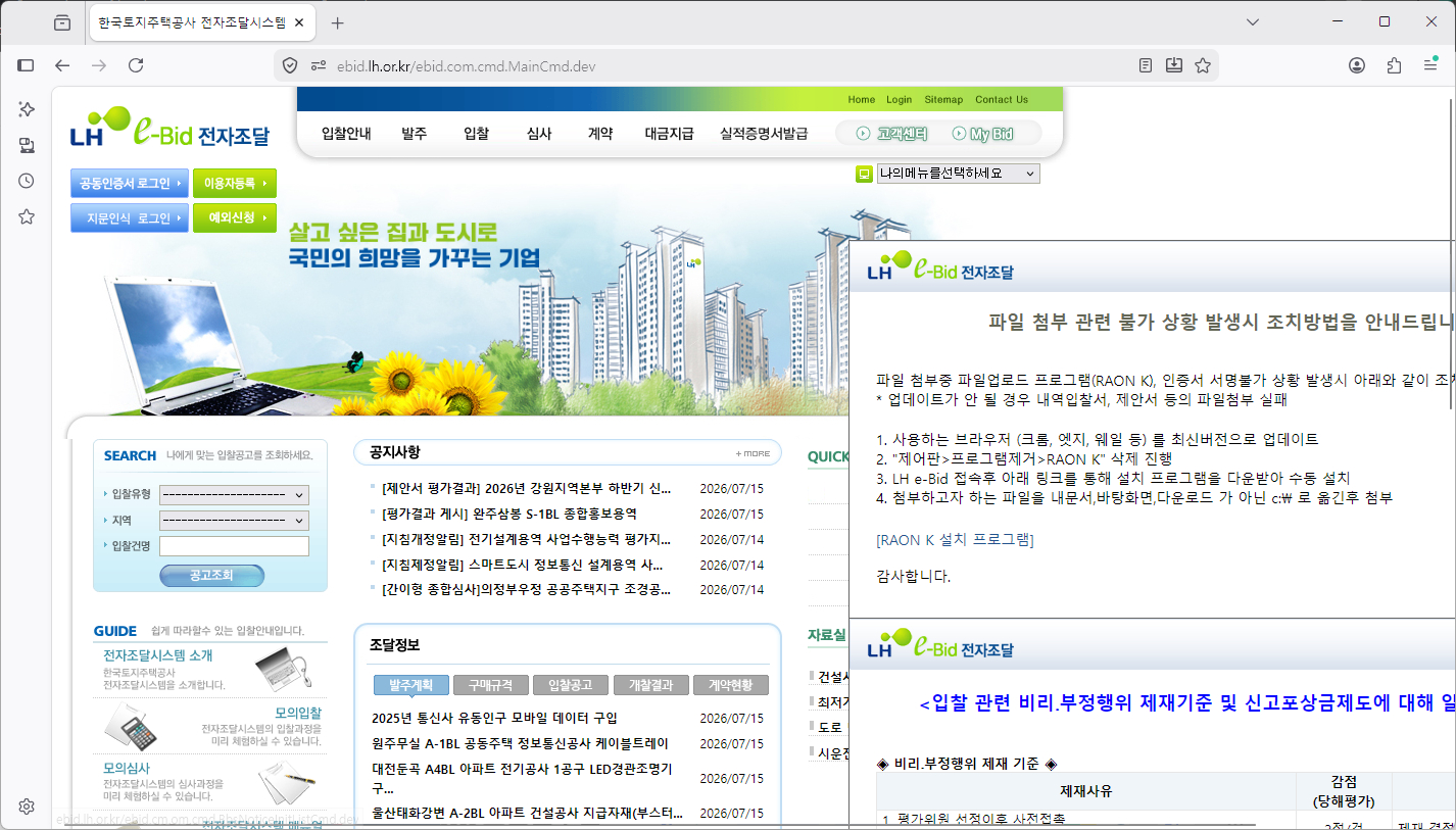 한국주택공사-전자조달-홈페이지