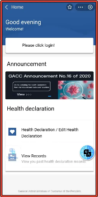 중국-건강신고서