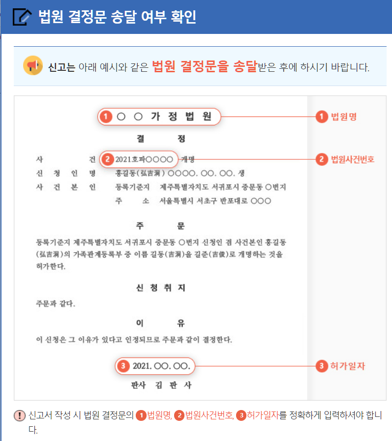 개명신청 후 해야할 일