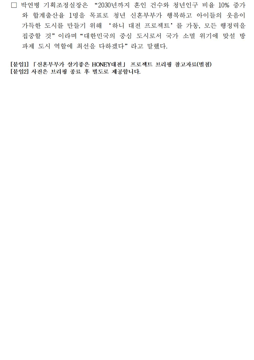 대전 청년 신혼부부