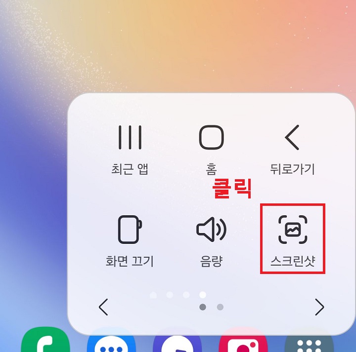 스크린샷 메뉴 클릭함