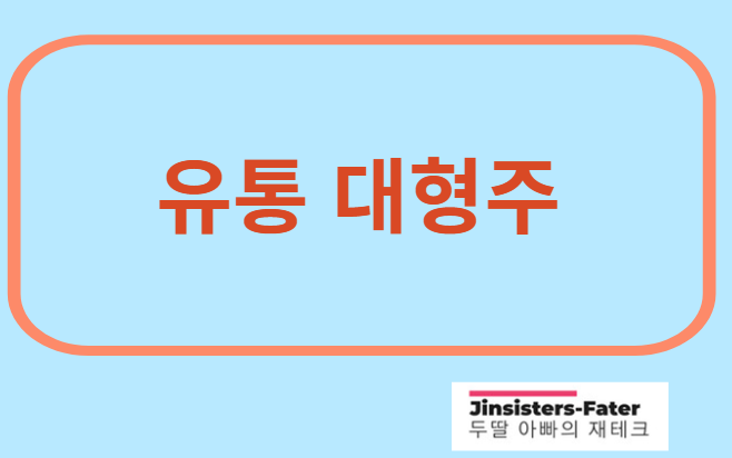 소비-쿠폰-관련주