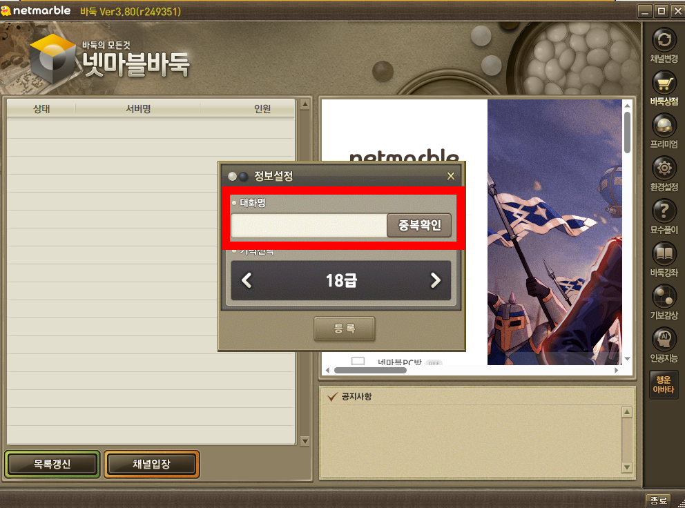 넷마블 바둑 설치하기