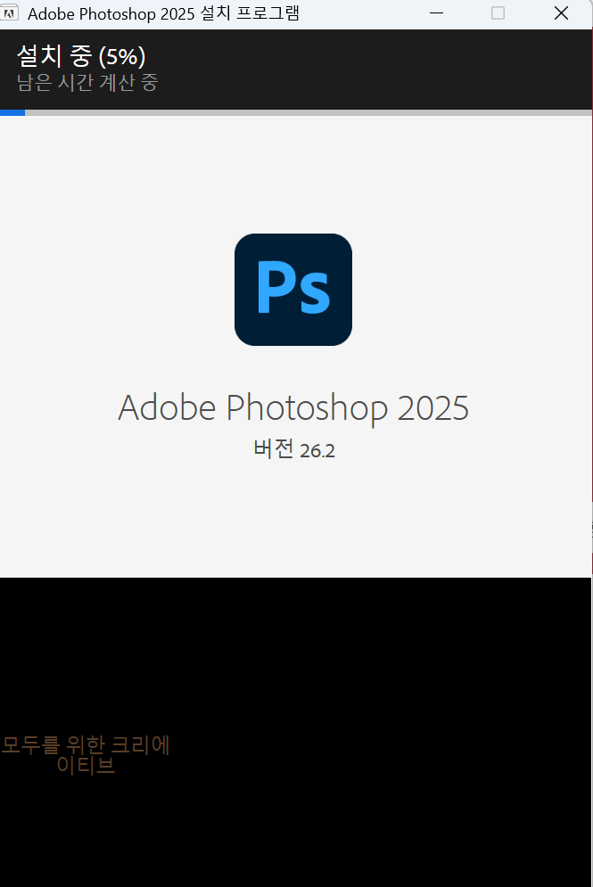 어도비 포토샵 2025 무료 다운로드 (정품인증 / 윈도우 버전)