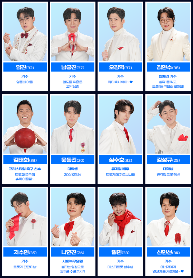 미스터트롯3-투표하기