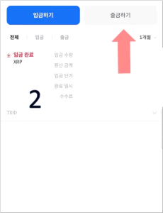 코인 입출금 하는 방법