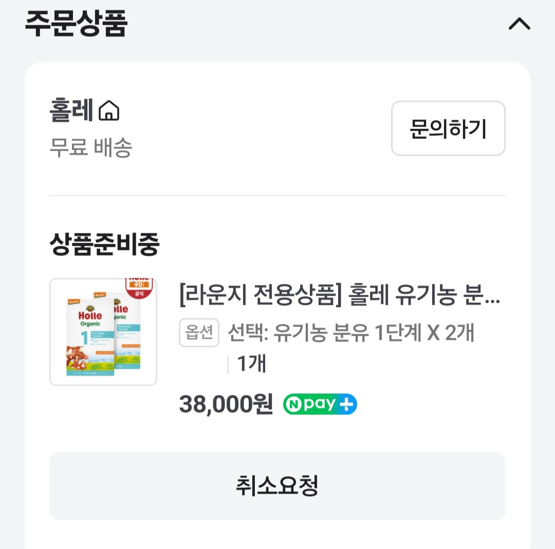 홀레주문