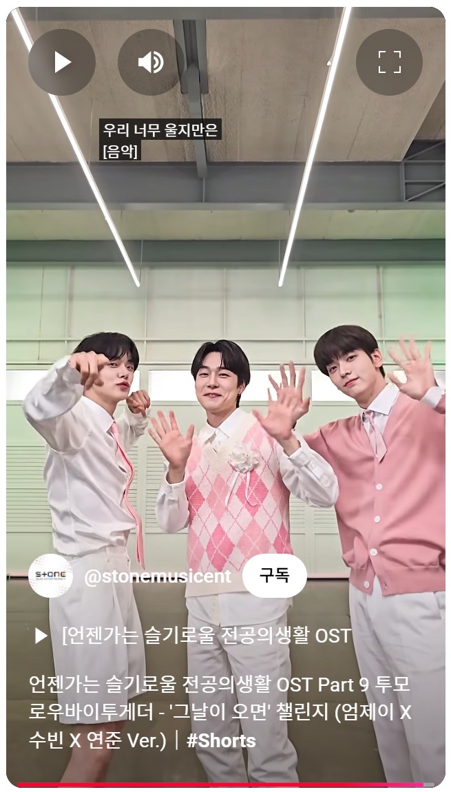 강유석 하이보이즈 언슬전 엄재일, 투바투ost 그날이 오면