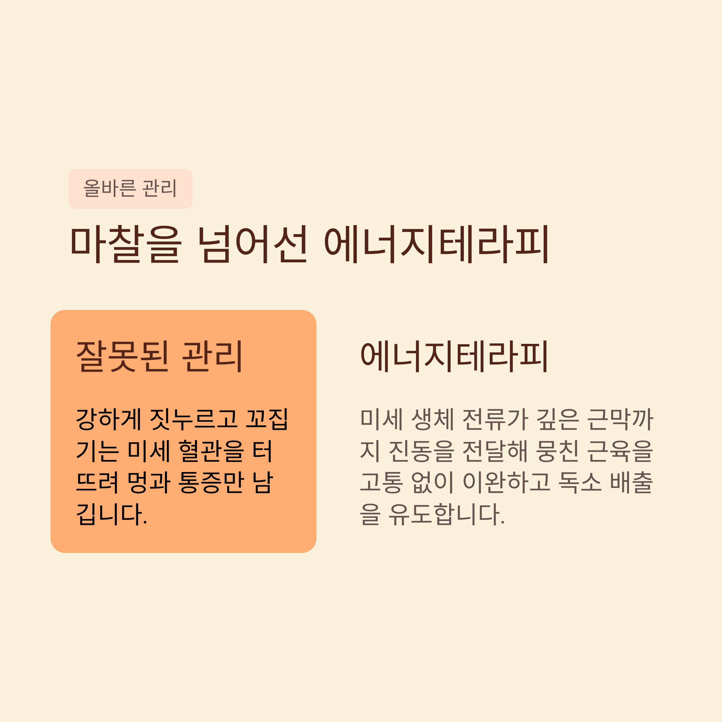 에너지 테라피