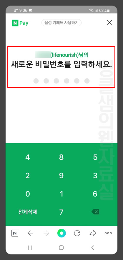 네이버페이 비밀번호 분실 재설정