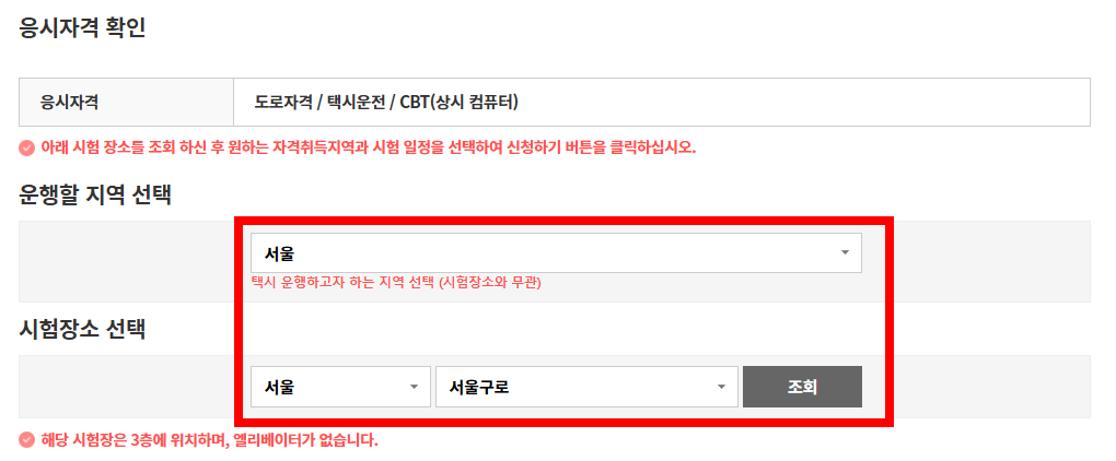택시운전 자격시험 기출문제 예상문제