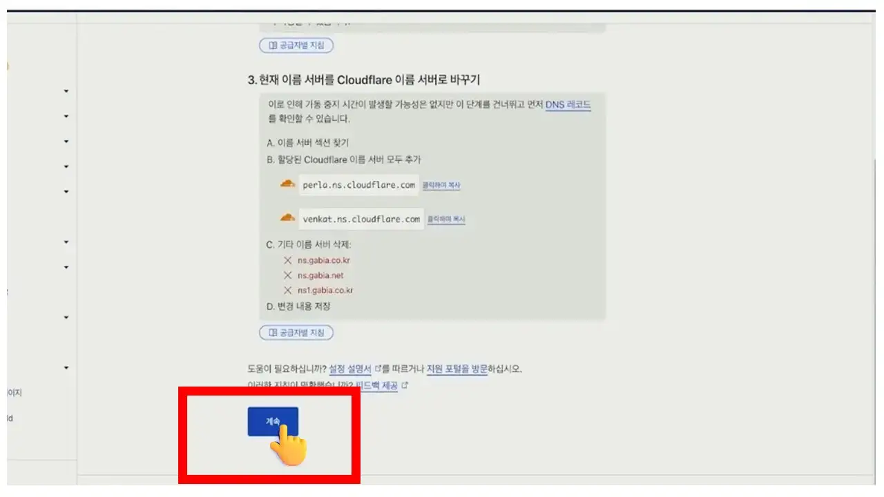 워드프레스 도메인 구매 및 네임서버 설정
