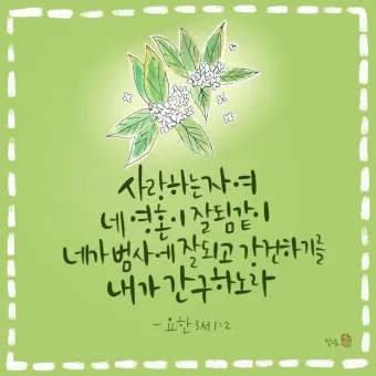 힘이되는 성경말씀 축복 성경말씀 좋은 성경구절 BEST5_8