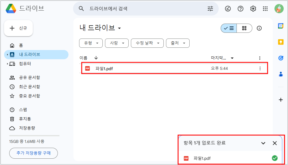 구글드라이브_파일업로드 완료 화면