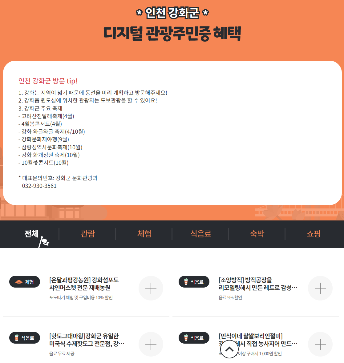 디지털 관광주민증 이용방법 혜택보기8