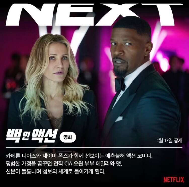 백인액션