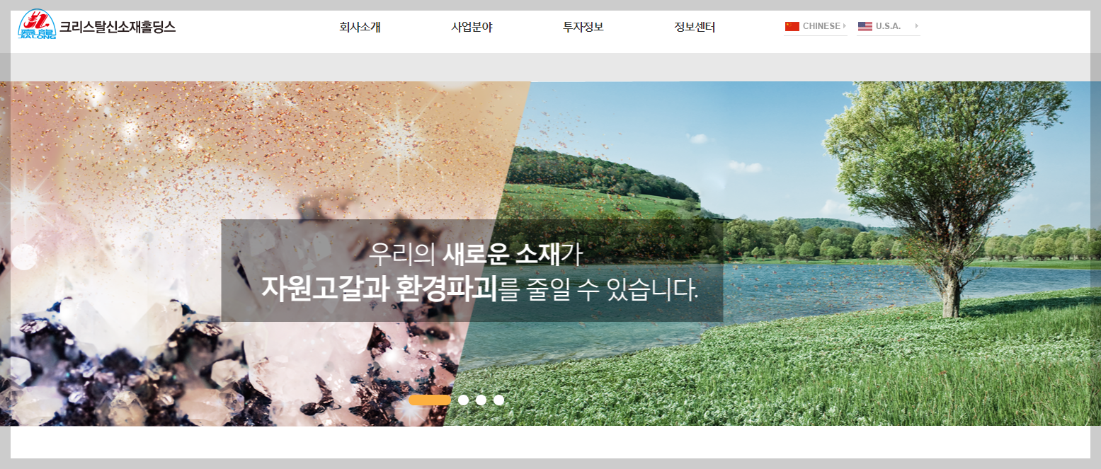 [기업분석] 크리스탈신소재(900250)