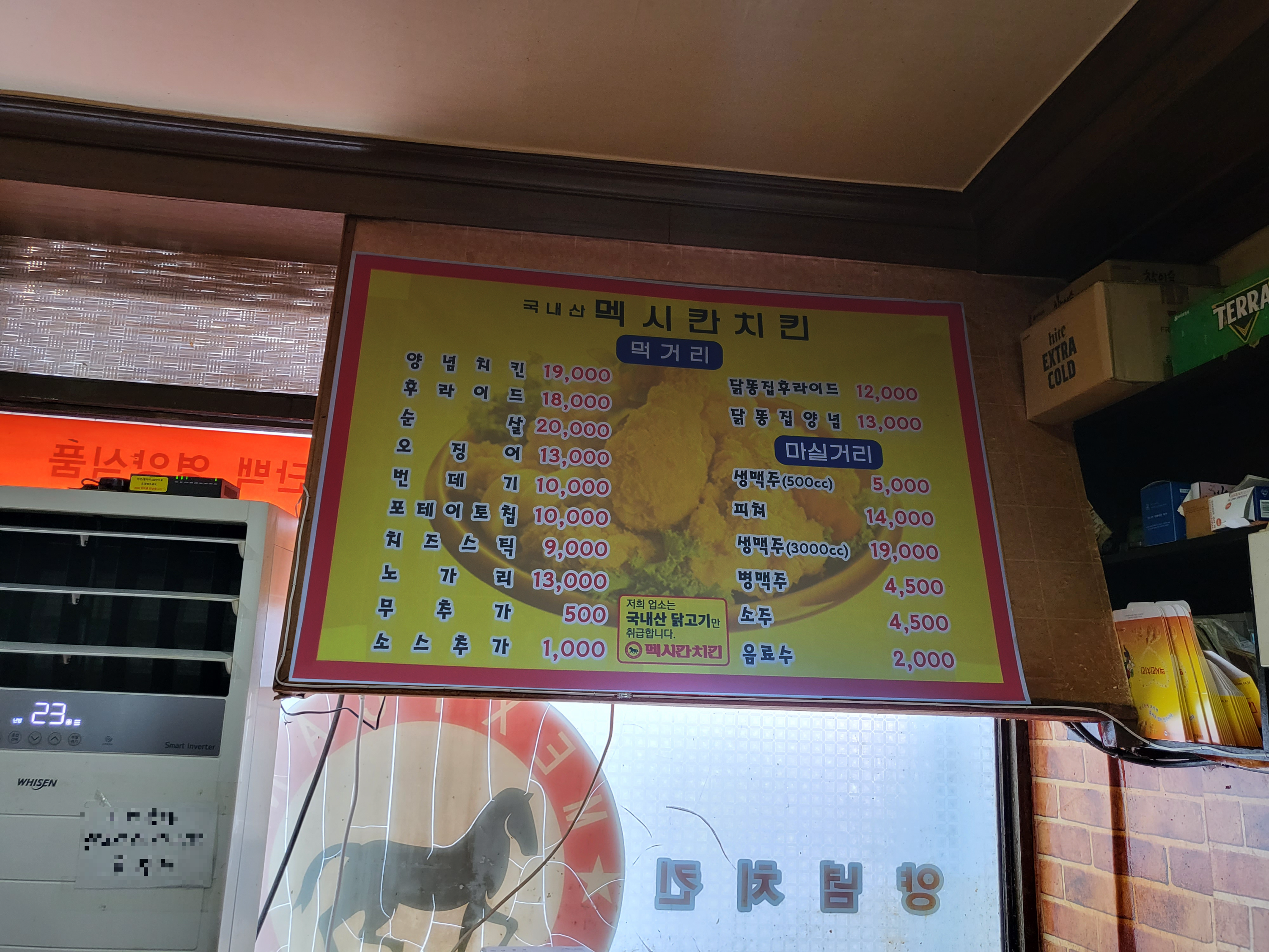 청주 과일주는 치킨집 - 메뉴판