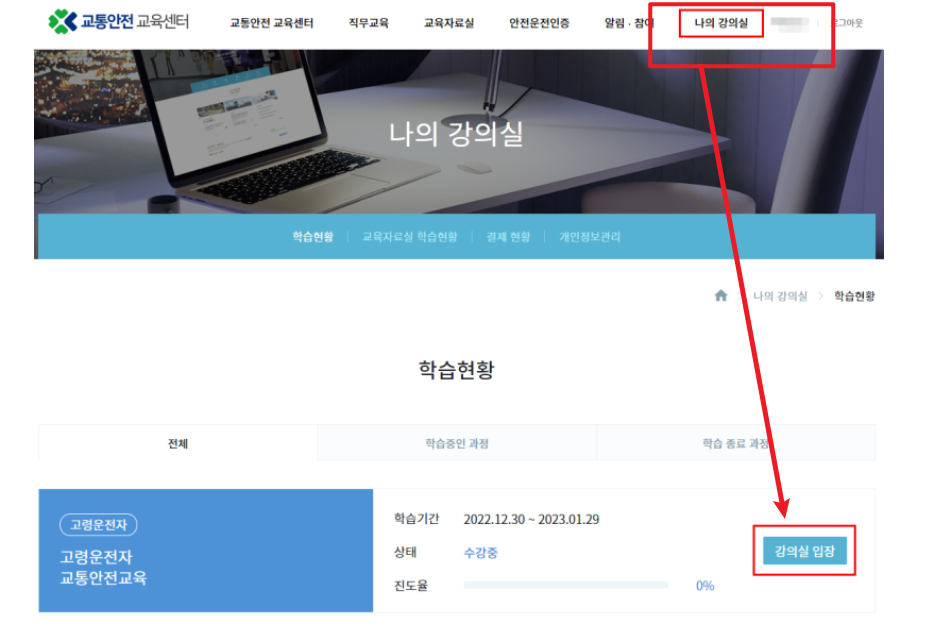 고령운전자 교통안전교육 신청