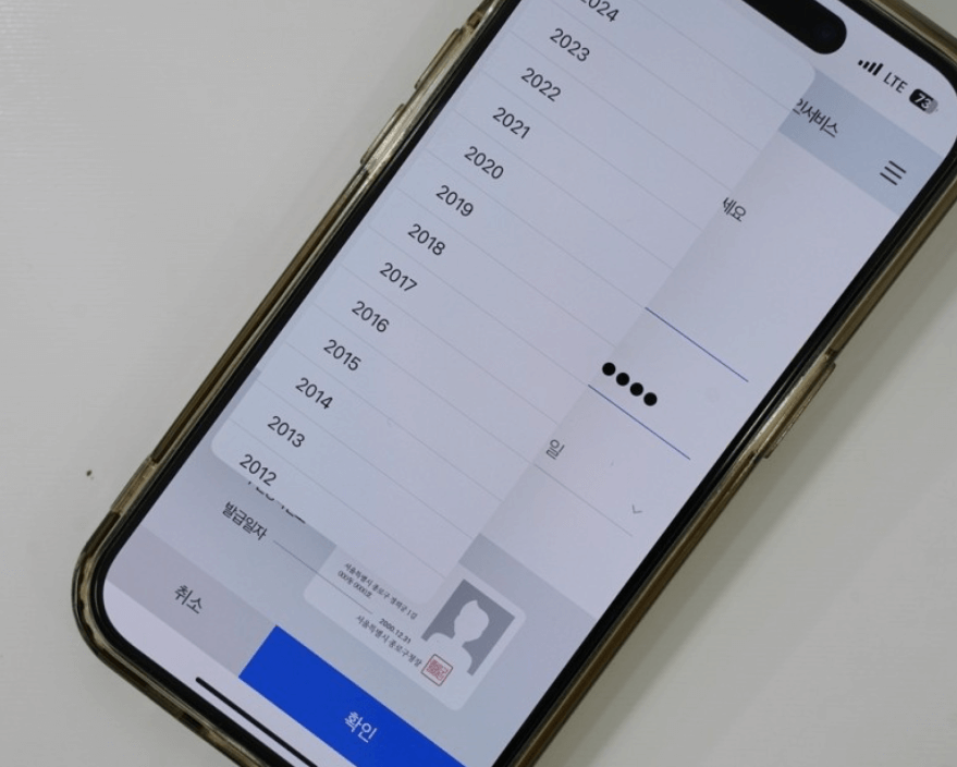 정부24 모바일 신분증 발급방법
