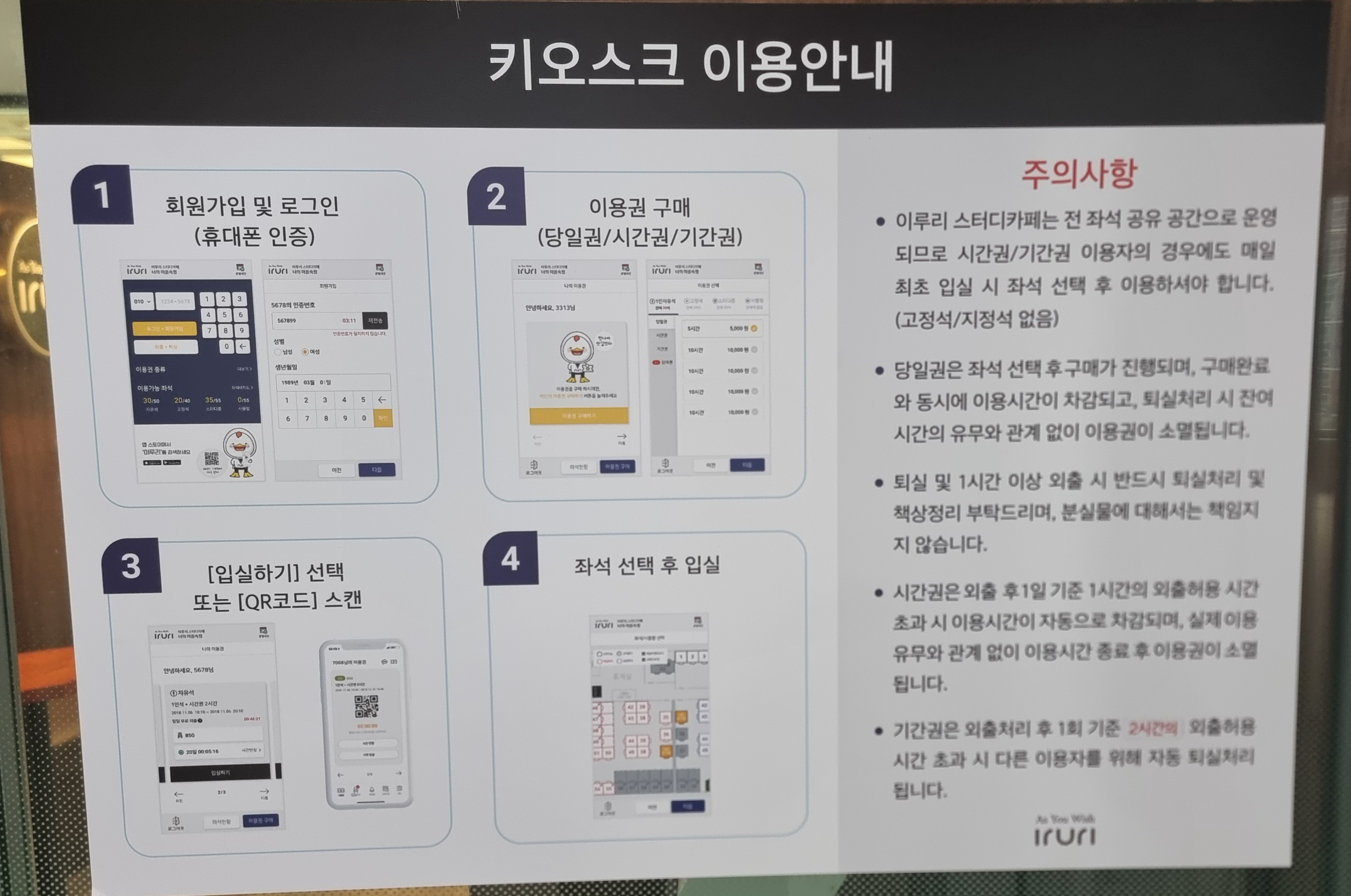 이루리스터디카페