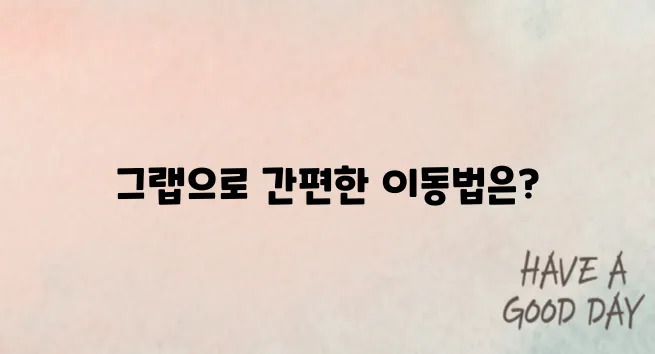 베트남 교통 걱정 끝! 그랩 타는법 한 번에 정리해드립니다