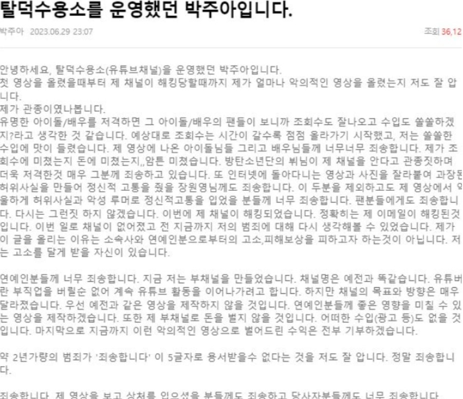 탈덕수용소 신상