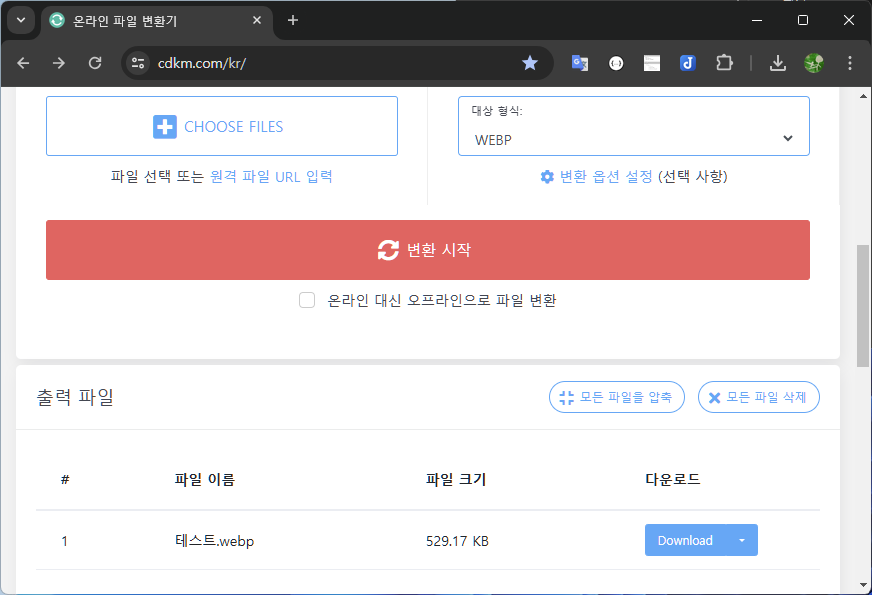 무료 온라인 파일 변환 사이트 cdkm.com 온라인 파일 변환 방법