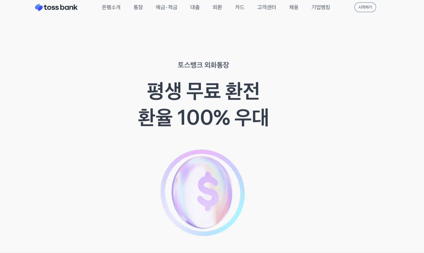 토스뱅크
