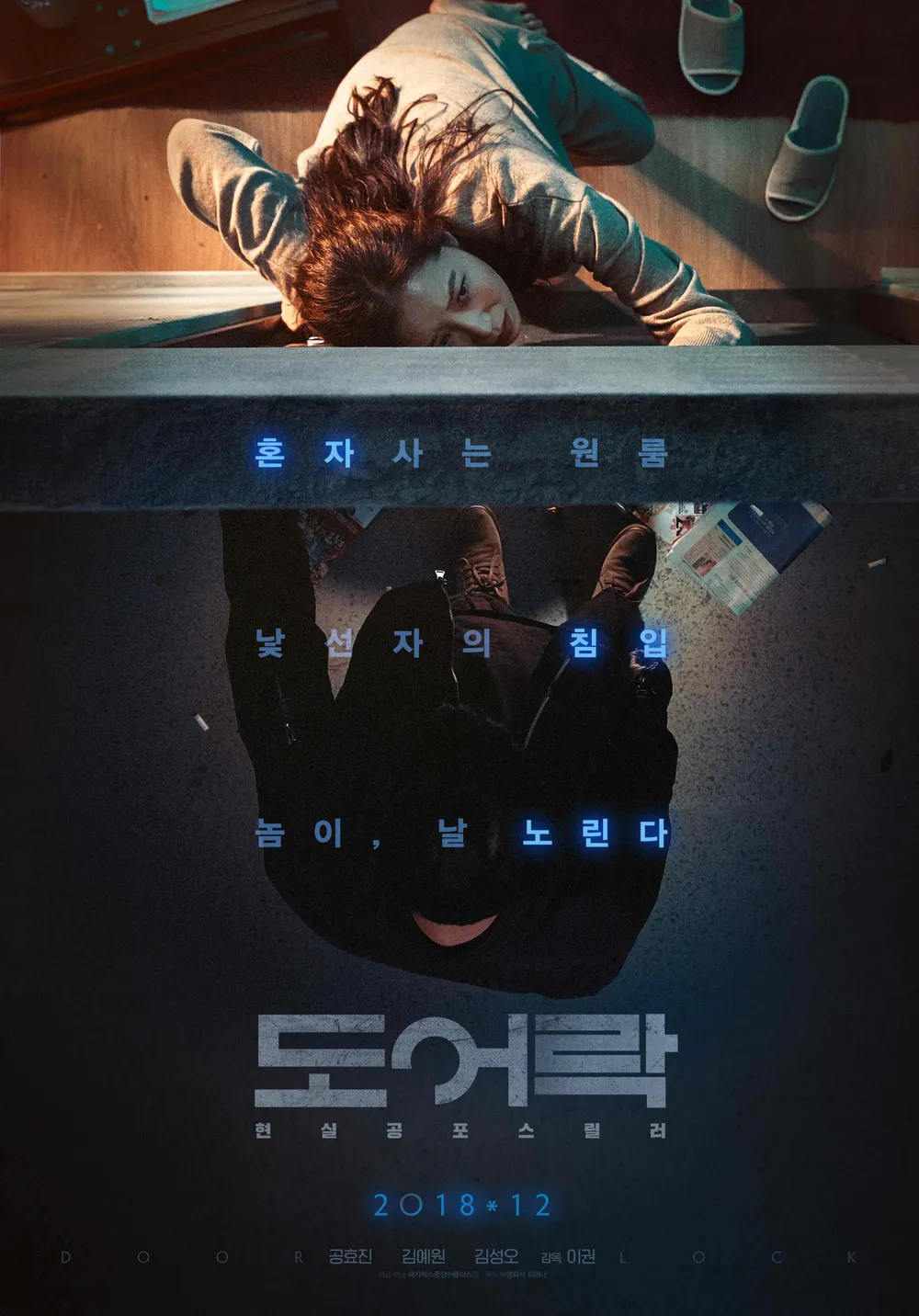 영화 도어락 포스터