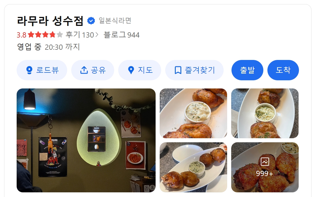 라무라 성수 위치