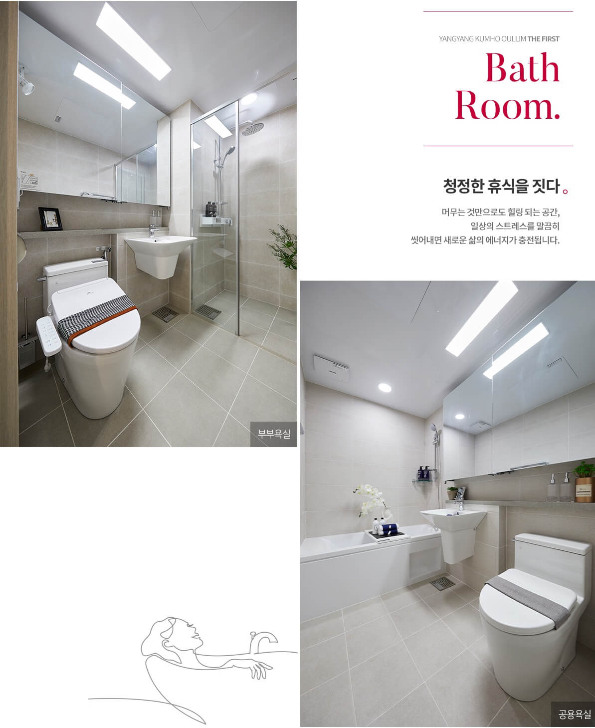 도봉 금호어울림 리버파크 배스룸