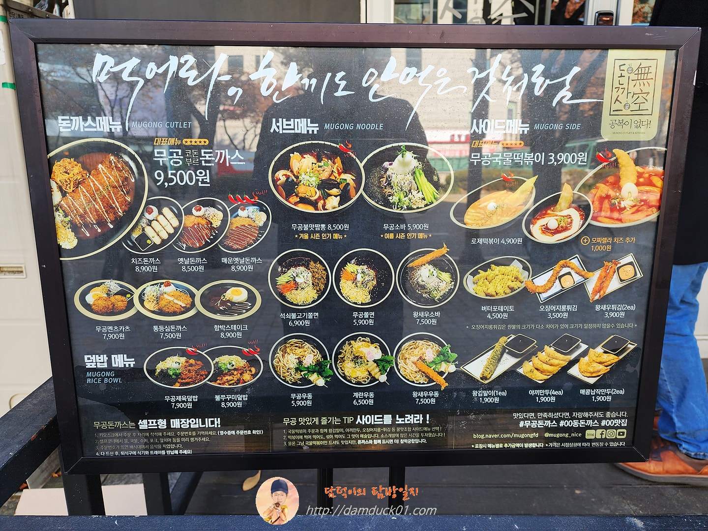 무공돈까스 실외 메뉴