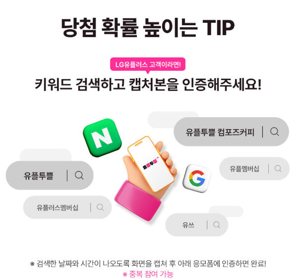 LG유플러스 '유플투쁠'로 컴포즈커피 무료 받는 법