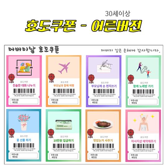 효도쿠폰- 어른버전 샘플