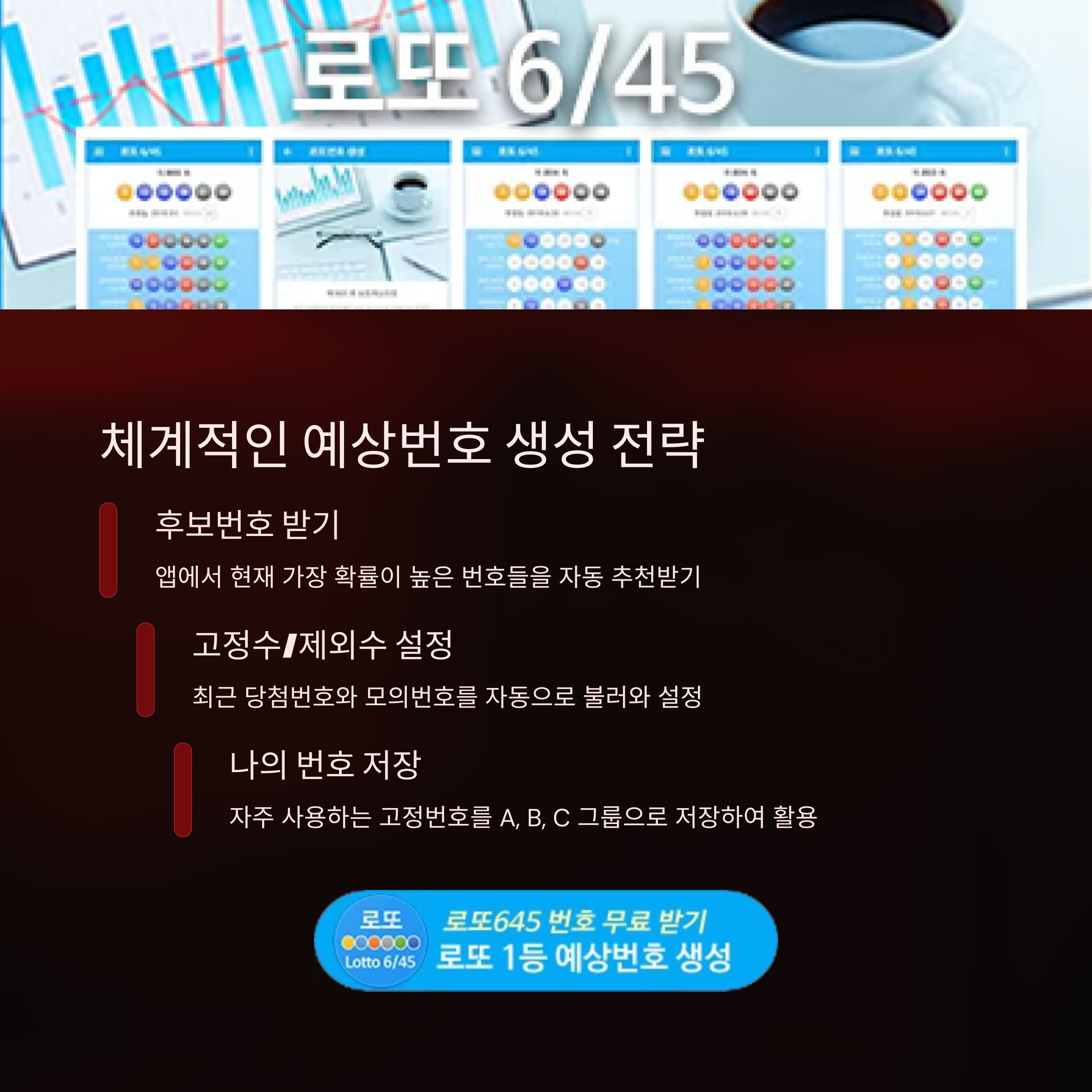 로또645 로또 번호 무료, 급상승 당첨번호 분석, 로또 당첨 번호 확인, 로또예상번호 추출