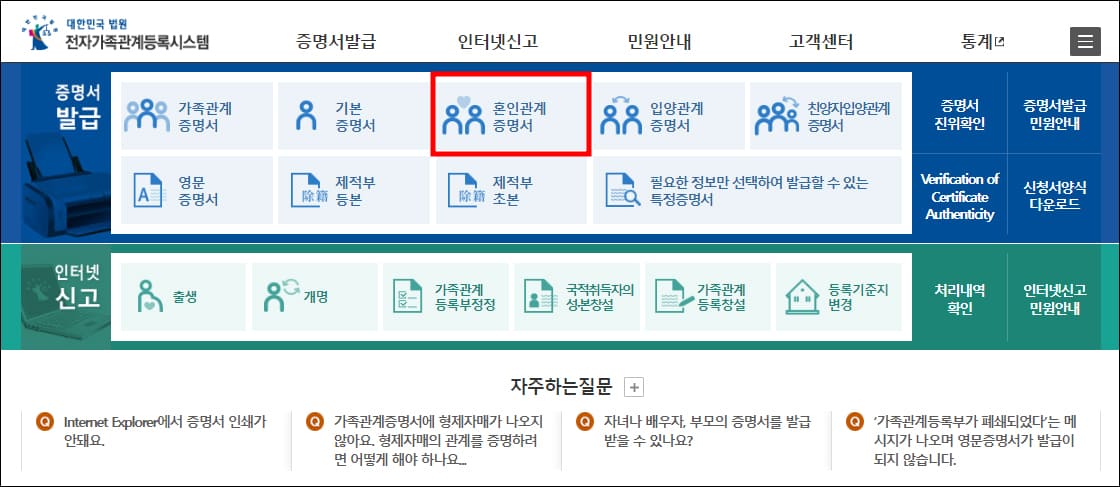 전자가족관계등록시스템 홈페이지