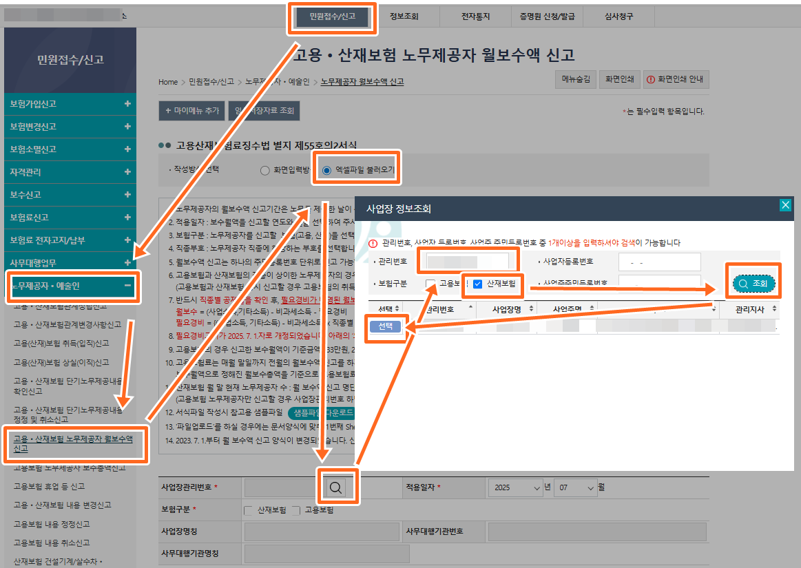 월보수액신고서
