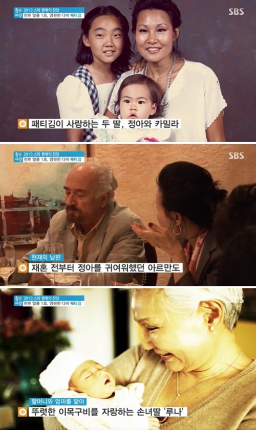 패티김 가족