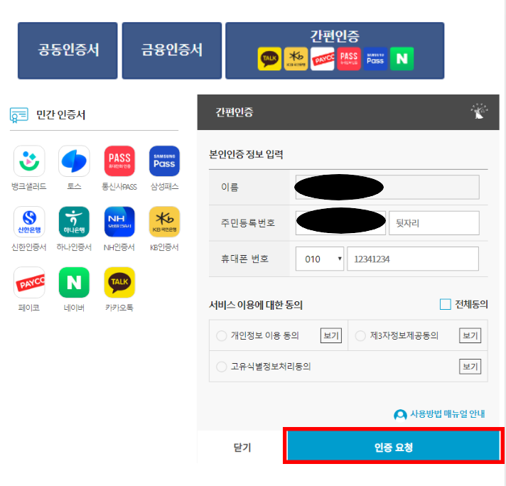 가족관계증명서 인터넷발급