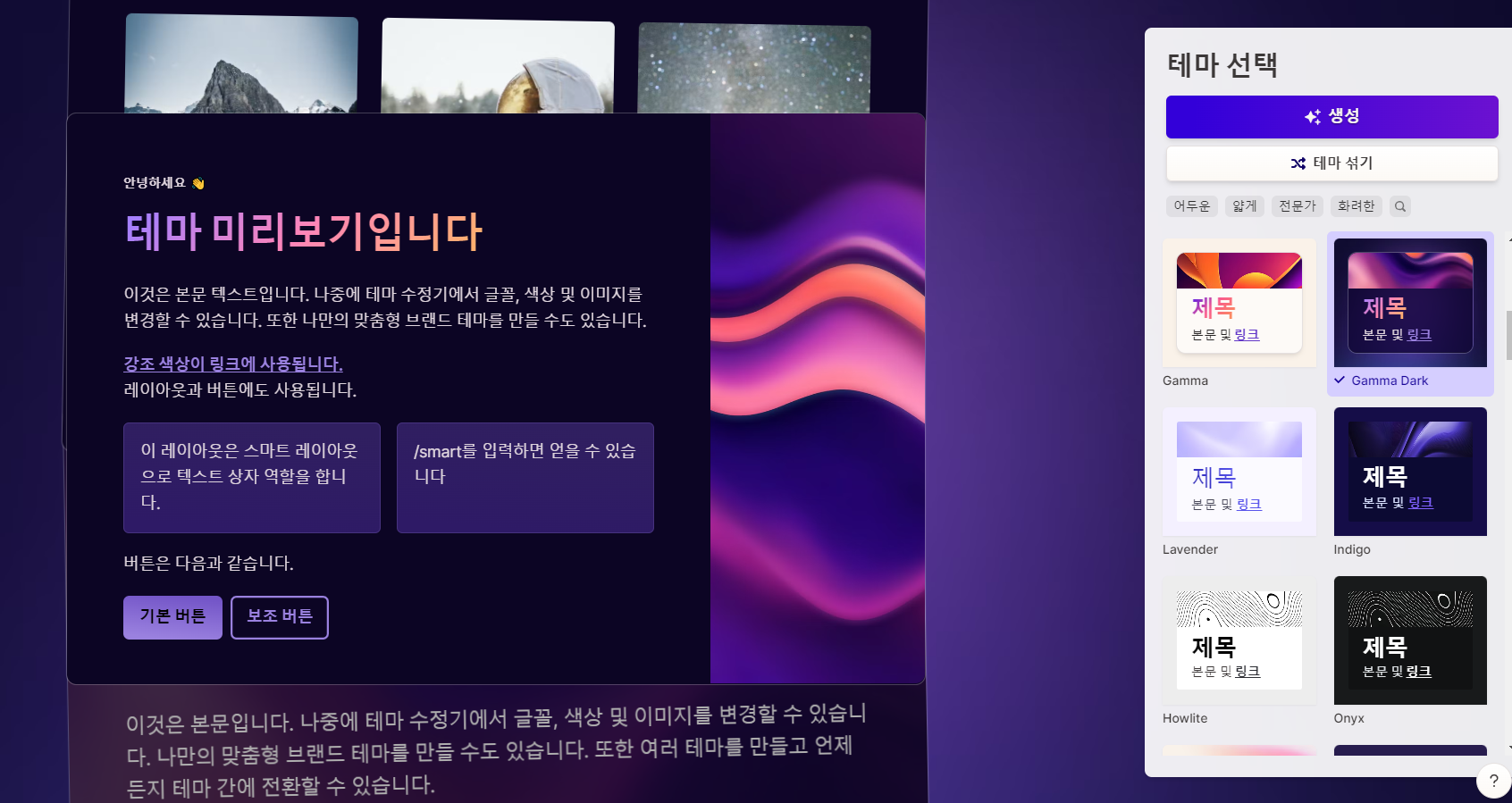 1분 만에 PPT 자동으로 만들어주는 감마(Gamma AI) 무료 사용법 및 꿀팁