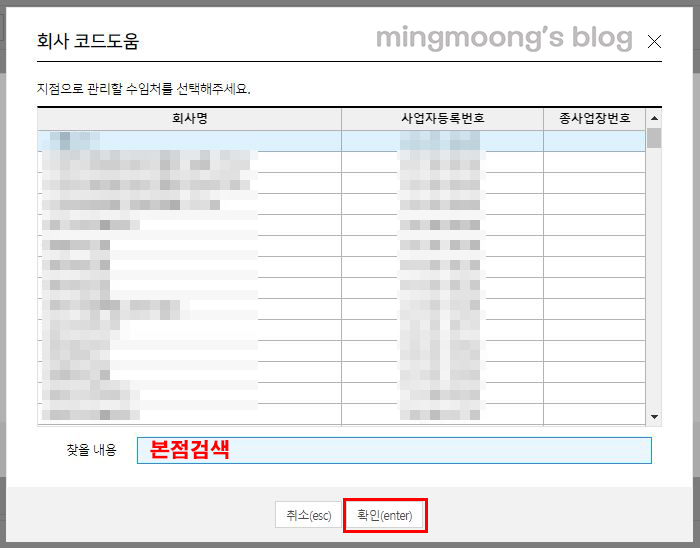 법인 본·지점 정보 설정 및 연결 방법