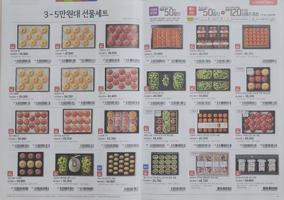 이마트 추석 선물세트 사전예약