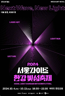 한강 빛섬축제
