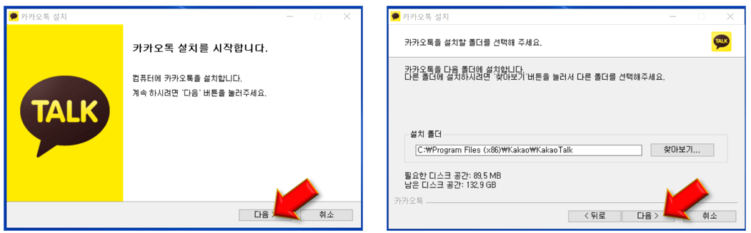 카카오톡-설치-시작