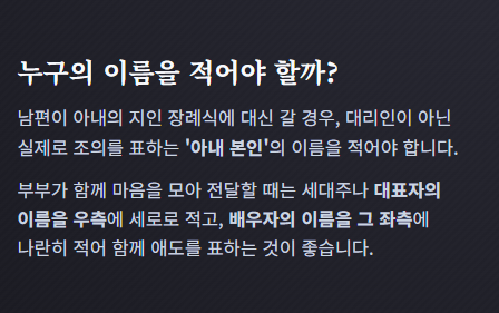 조의금 봉투 이름쓰는 법