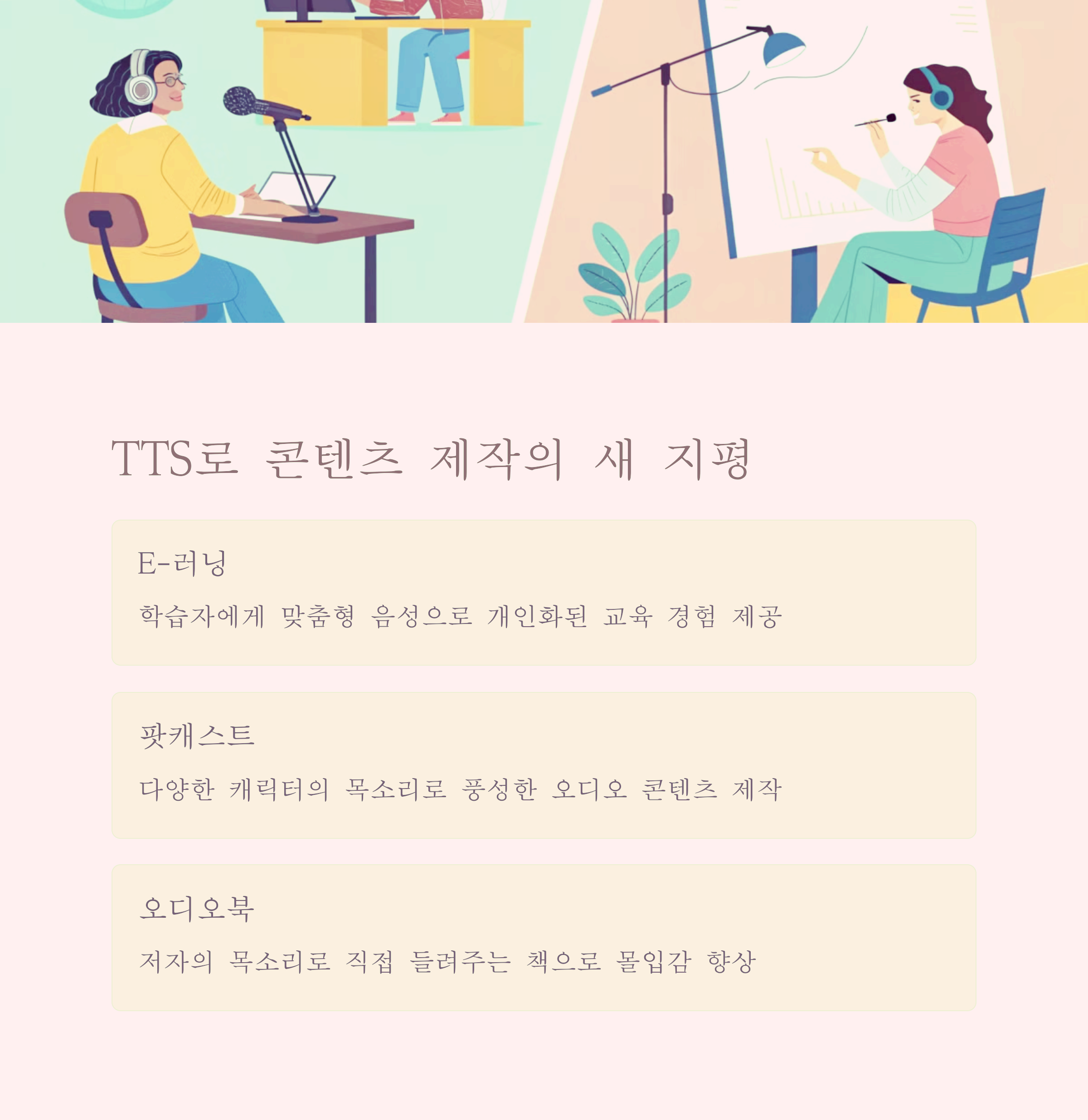 AI 목소리 만들기부터 음성 복제까지, TTS 활용 완벽 가이드 관련 이미지