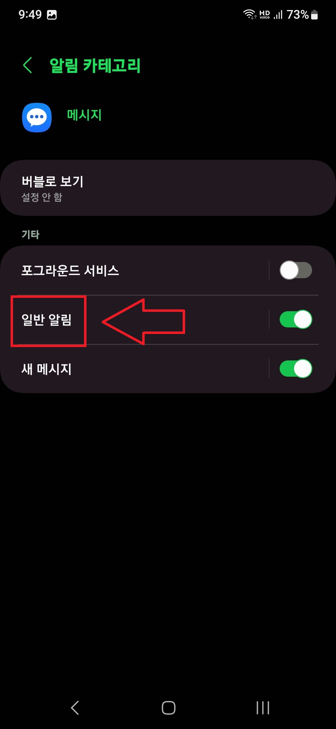 삼성 스마트폰에서 문자 알림이나 기타 알림의 소리를 변경하는 방법의 9번째 순서를 보충 설명하는 이미지입니다.