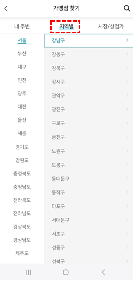 온누리상품권 사용처